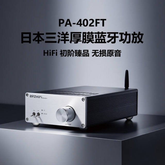PA-402FT power amplifier STK402-040N Hi-end Japanese thick-film Bluetooth power amplifier, HIFI audiophile-grade power amplifier