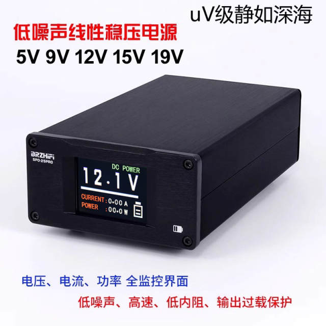 SPD-25PRO flagship low-noise power supply 25W DC linear voltage regulator power supply 5V 12V 15V available uV-level ultra-quiet HIFI audio powerhouse