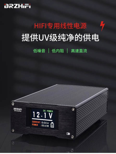 SPD-50PRO flagship low-noise power supply 50W 12V DC linear voltage regulator power supply uV-level ultra-quiet HIFI audio powerhouse