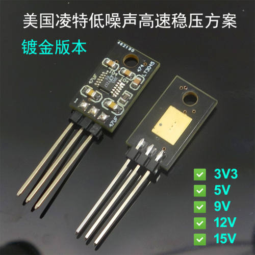 LT3045 Linear Regulator Module, Gold-plated Version for HiFi audio DAC decoders, front-end, ear amplifiers