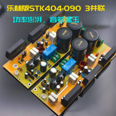 STK404-090 amplifier 3 parallel STK404-090 full analog power amplifier boards, recreating the sound of the golden age