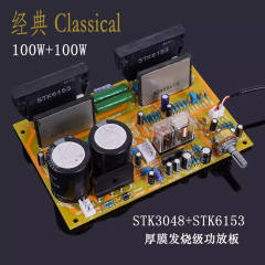 STK3048 + STK6153 power amplifier, thick film high-end hifi power amplifier board, 100W+100W, high-power amplifier