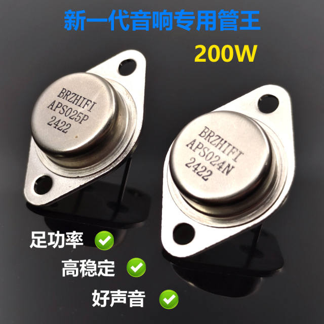 New generation king BRZHIFI APS024N APS025P gold-sealed transistor 200W, replace MJ15024 (Dedicated for HIFI audio DIY/upgrade) (Dedicated for HIFI audio DIY/upgrade)