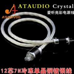 ATA flagship 7N high-purity pure frozen single crystal copper silver-plated plug rhodium-plated Hi-end power cord hifi audio cable