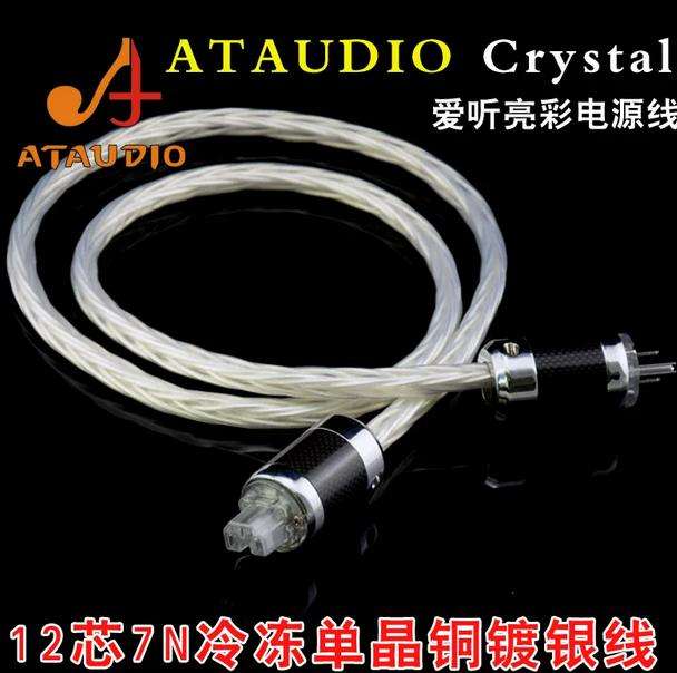 ATA flagship 7N high-purity pure frozen single crystal copper silver-plated plug rhodium-plated Hi-end power cord hifi audio cable