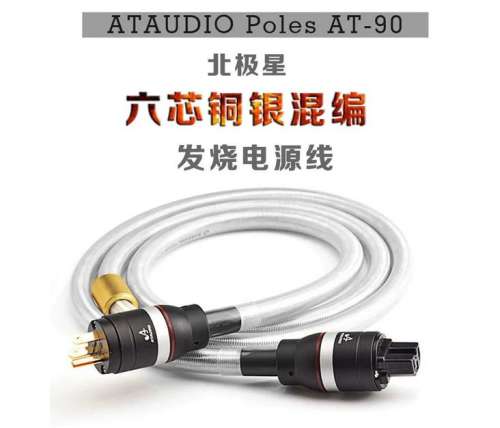 ATA Poles AT-90 power cord, Hi-end six-pin oxygen-free copper, silver-plated, American standard power cord, hifi CD amplifier, power amplifier, audio