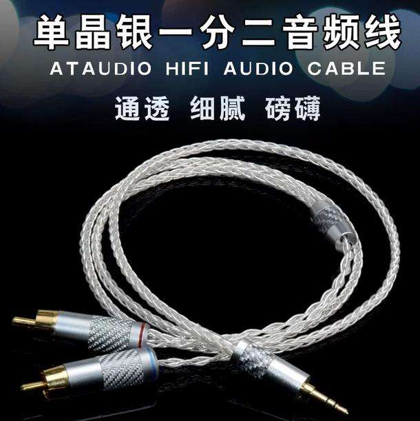 ATA High purity single crystal silver 3.5 to 2 RCA 3.5 to 2RCA 3.5 to RCA audio cable, High purity single crystal silver signal cable for HIFI Audio