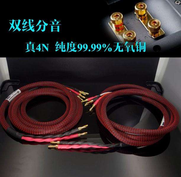 Hi-end audio cable, 2-to-4 speaker cable, 4N copper, 4-core, dual-wire sound separation for HIFI Audio