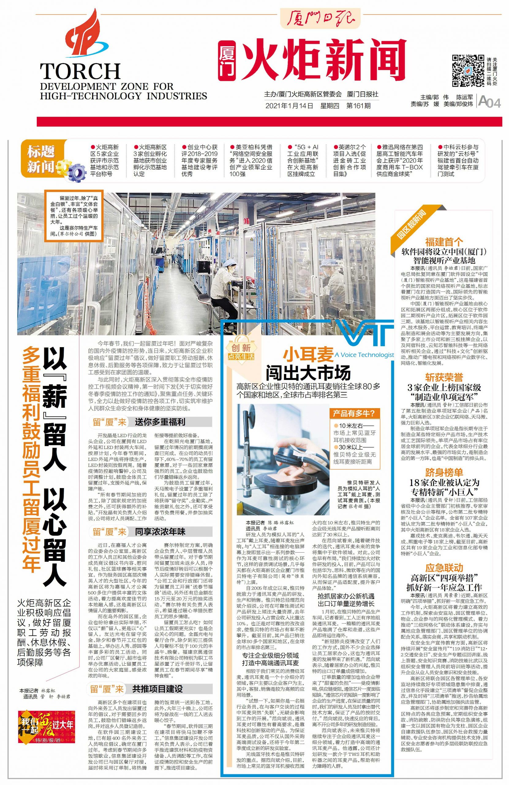 ¡La historia de Flash News-VT se publicó en las principales plataformas de red chinas!