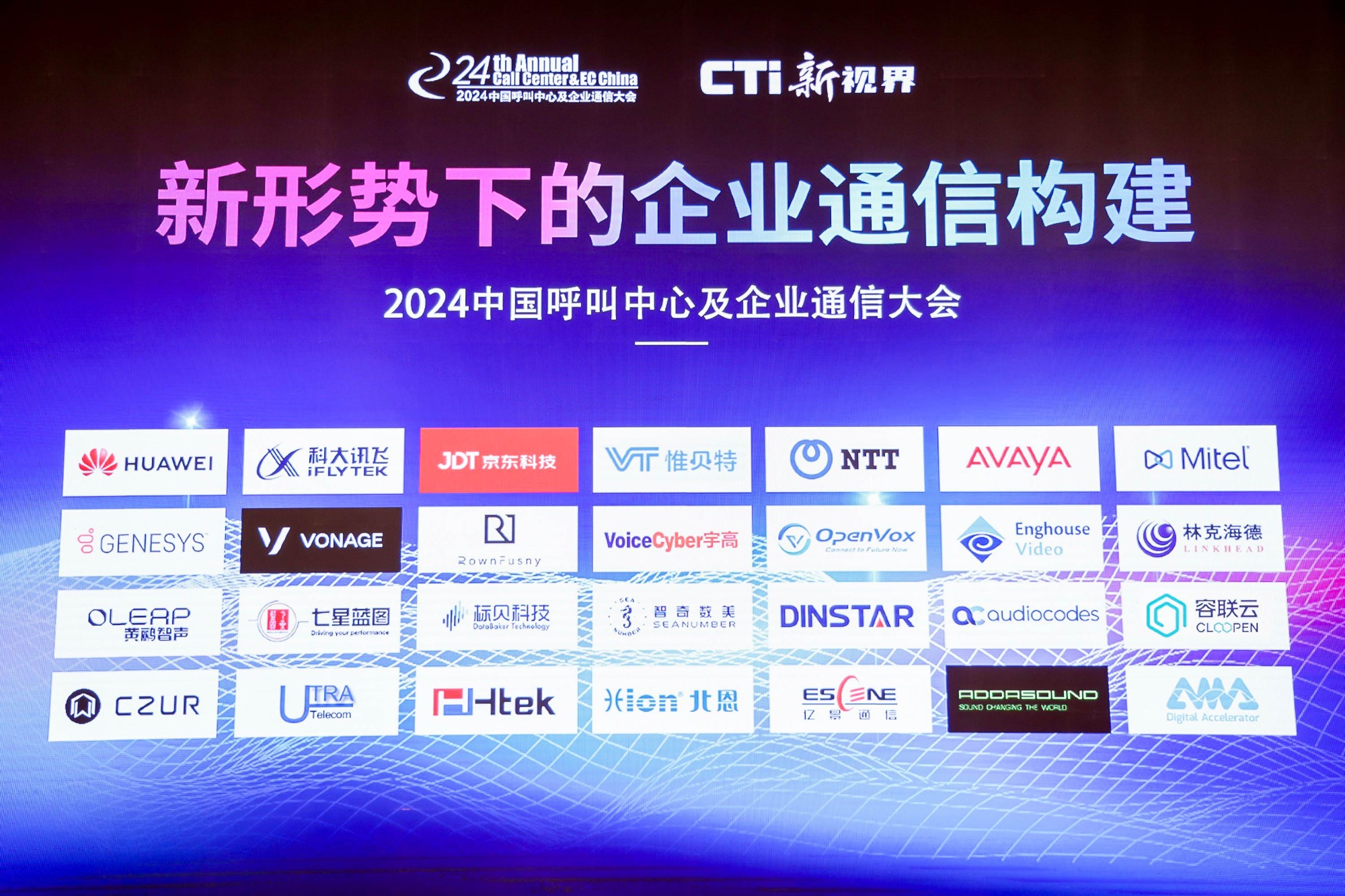 VT Showcases Cutting-Edge Audio Solutions at 2024 Call Center & Enterprise Communication Expo China