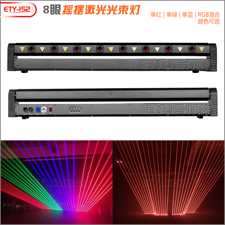 ETY-152 8眼摇摆激光灯