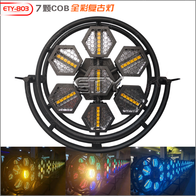 ETY-803 7颗COB复古灯