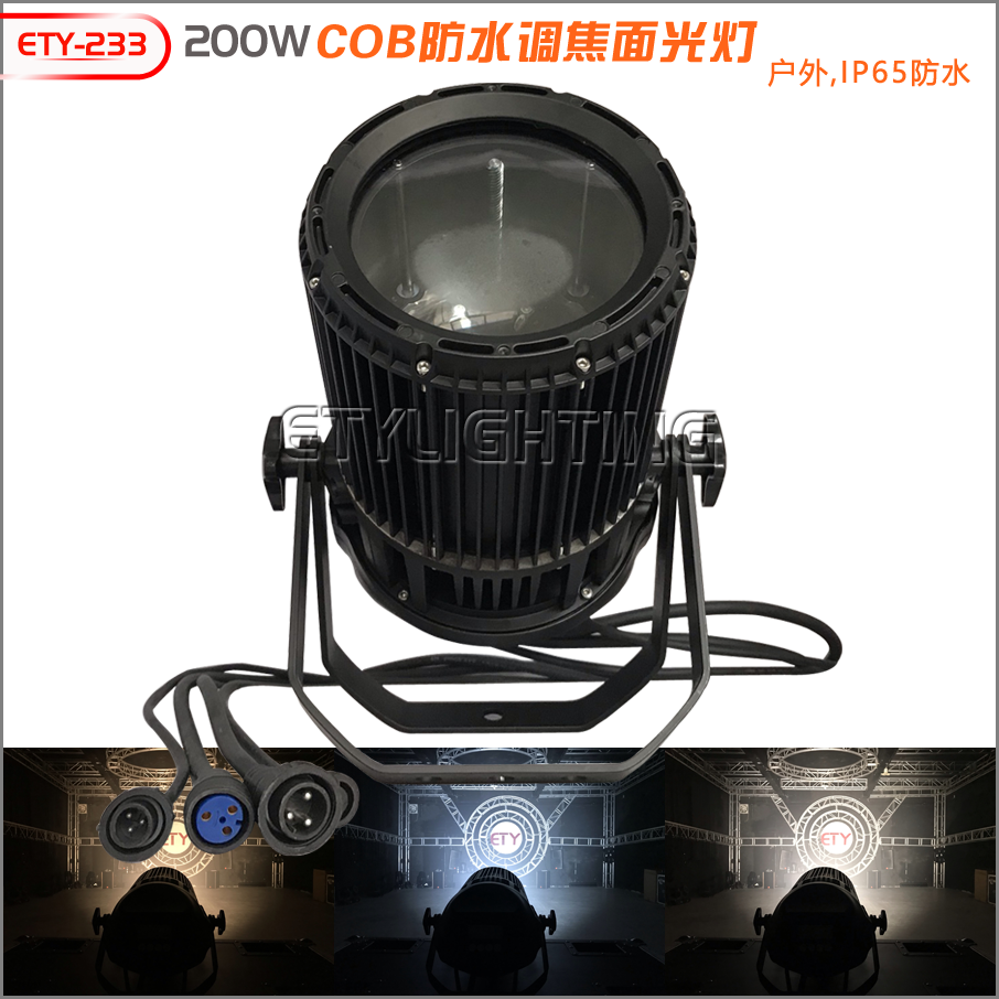 ETY-233 户外防水200W COB调焦面光灯