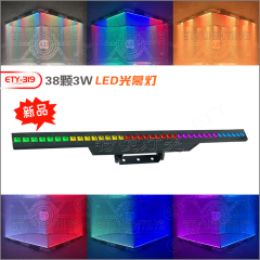 ETY-319 38颗3W光幕灯
