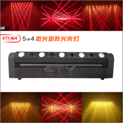 ETY-164 5+4激光矩阵光束二合一