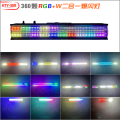 ETY-321 360颗RGB+W线阵频闪灯