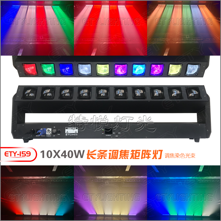 ETY-159 10X40W ZOOM PIXEL BAR,LED MOVING HEAD