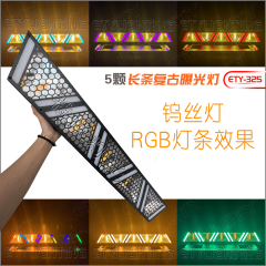 ETY-325 条形复古曝光灯