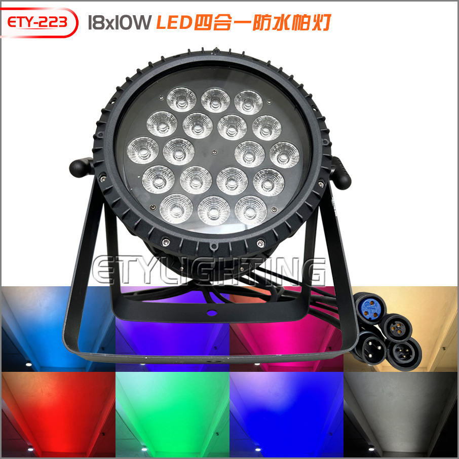 ETY-223 防水18颗/24颗10W全彩染色帕灯