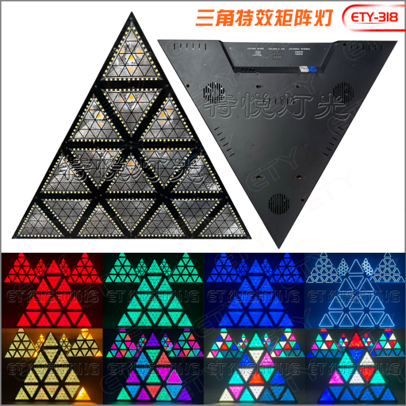 ETY-318B 三角特效矩阵灯