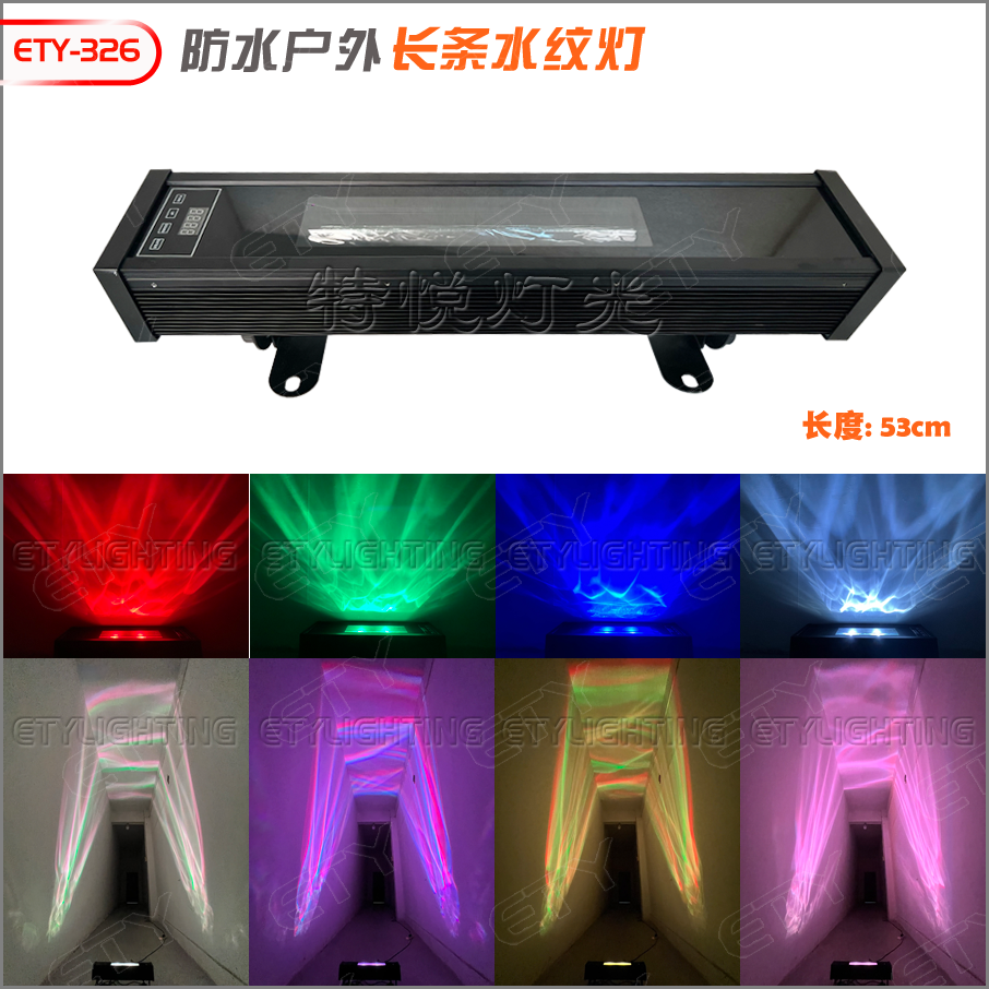 ETY-326 LED100W条形水纹灯
