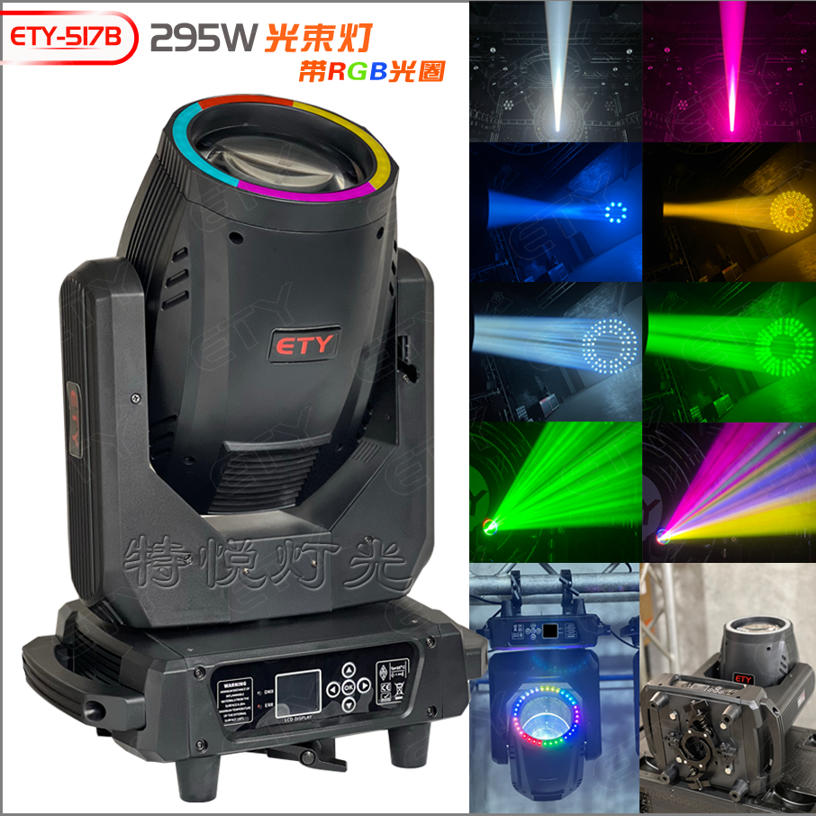 ETY-517B 295W BEAM+RGB HALO