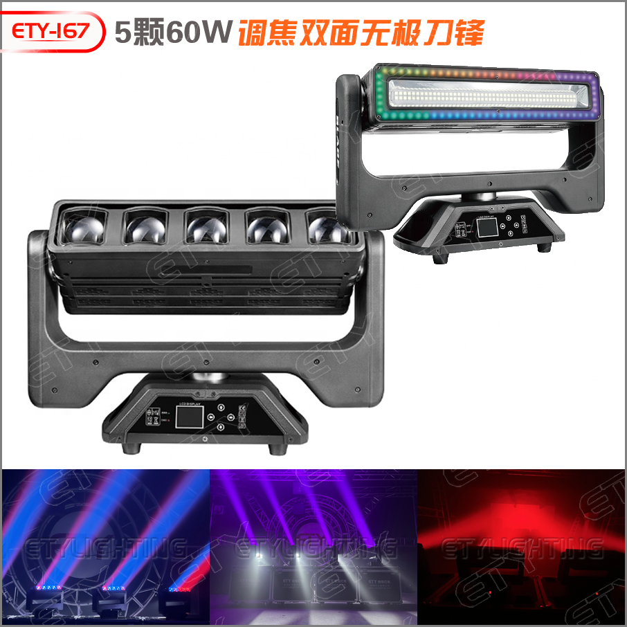 ETY-167 5颗60W调焦无极刀锋