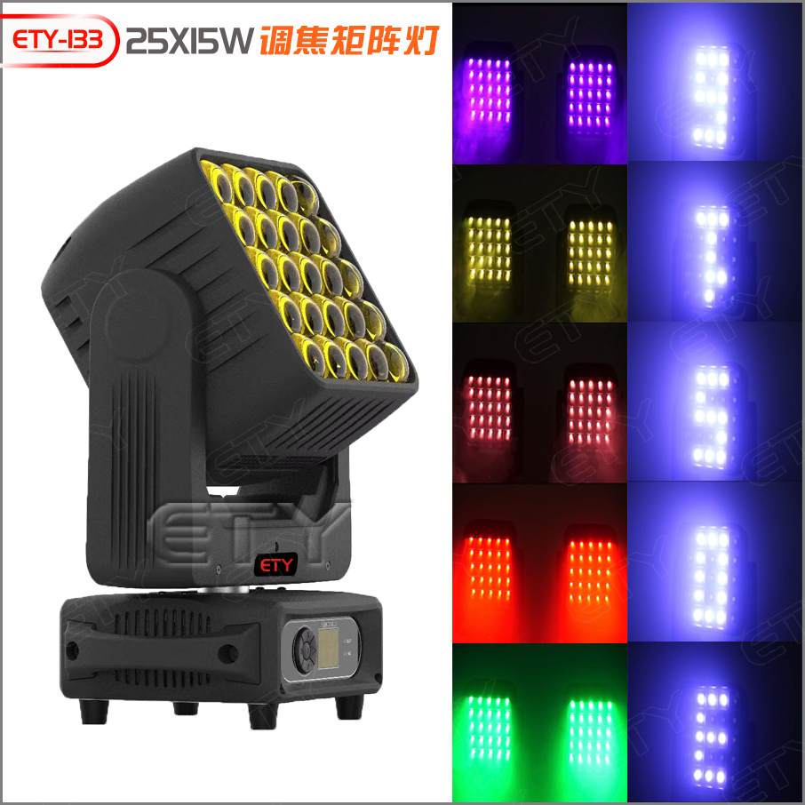 ETY-133 25PCS ZOOM MATRIX MOVING HEAD