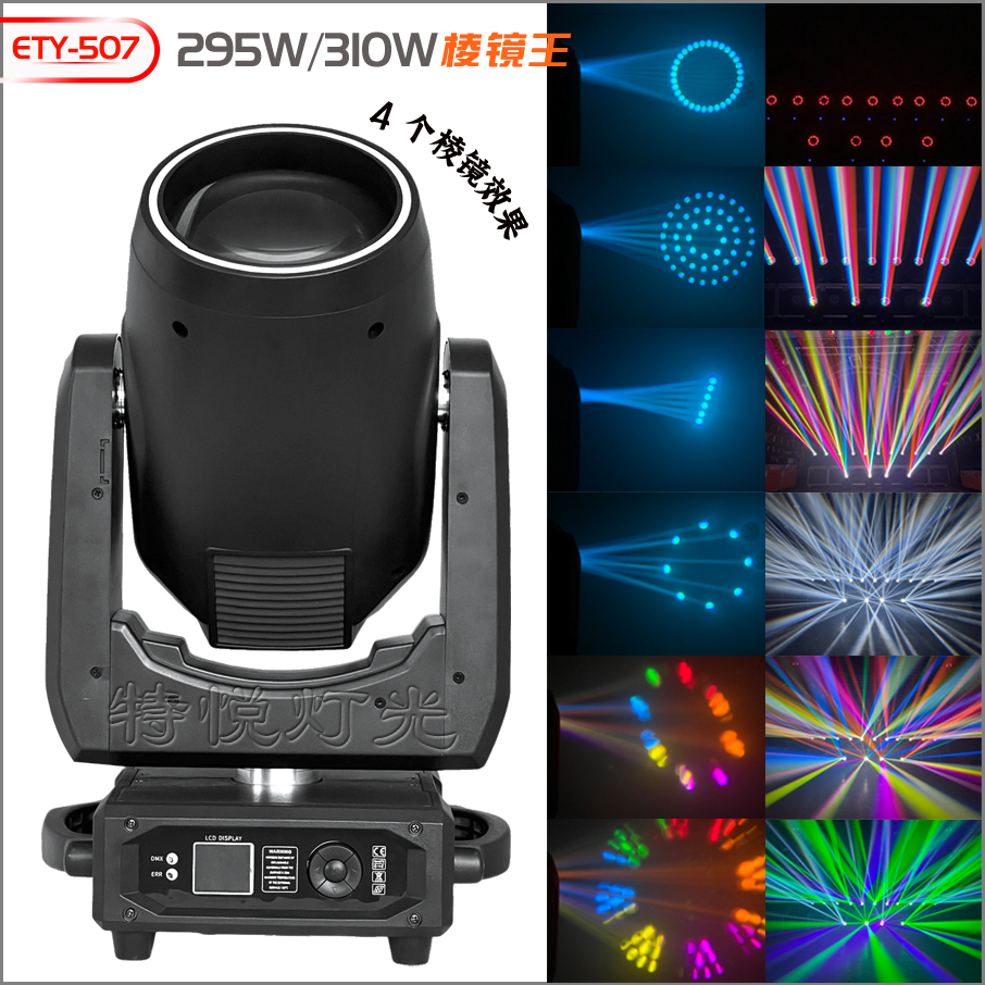ETY-507 295W/310W PRISM KING BEAM | MAIN PRO 2025