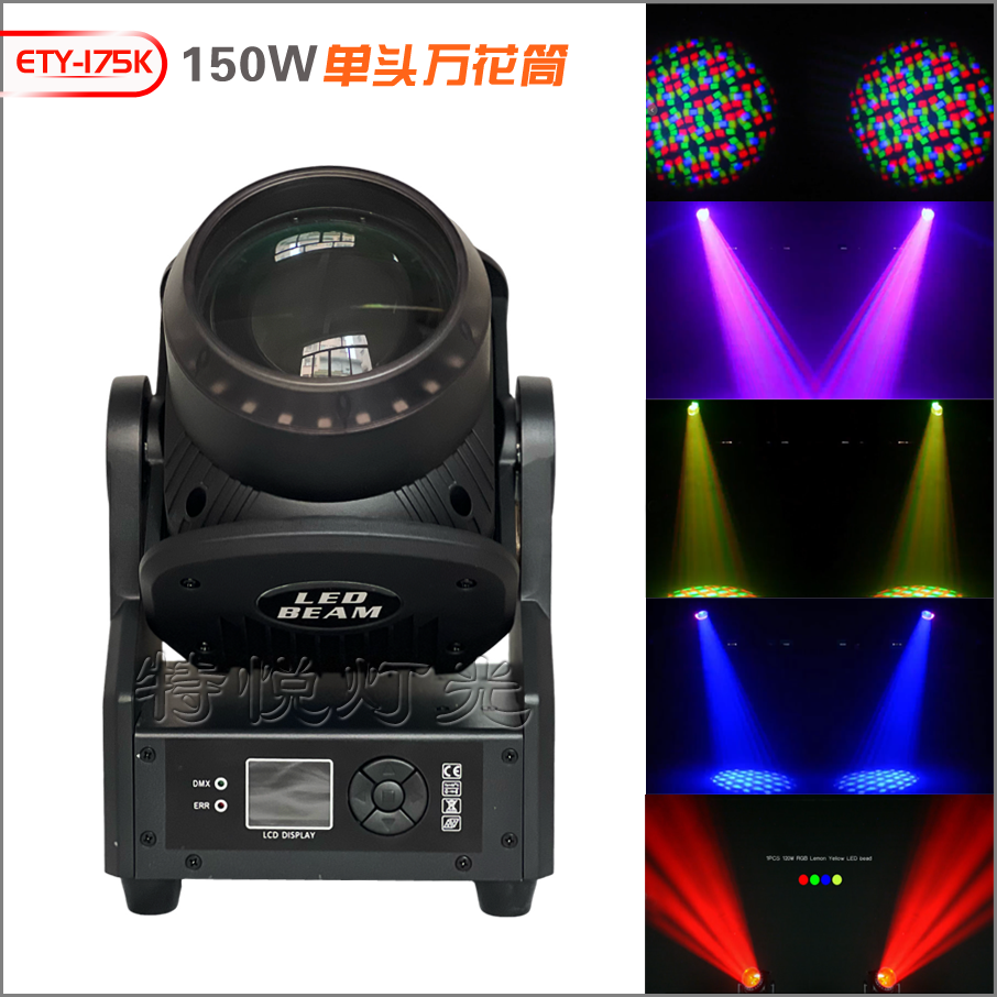 ETY-175K 150W SINGLE KALEIDO