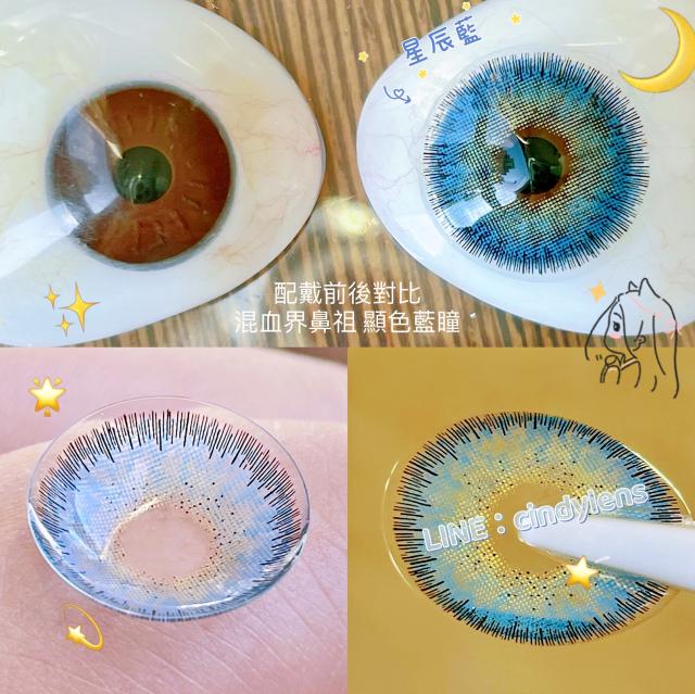 高端韓國年拋  cindy實拍 寶藏藍色合集 超保濕系列 敏感眼必備 中小直徑