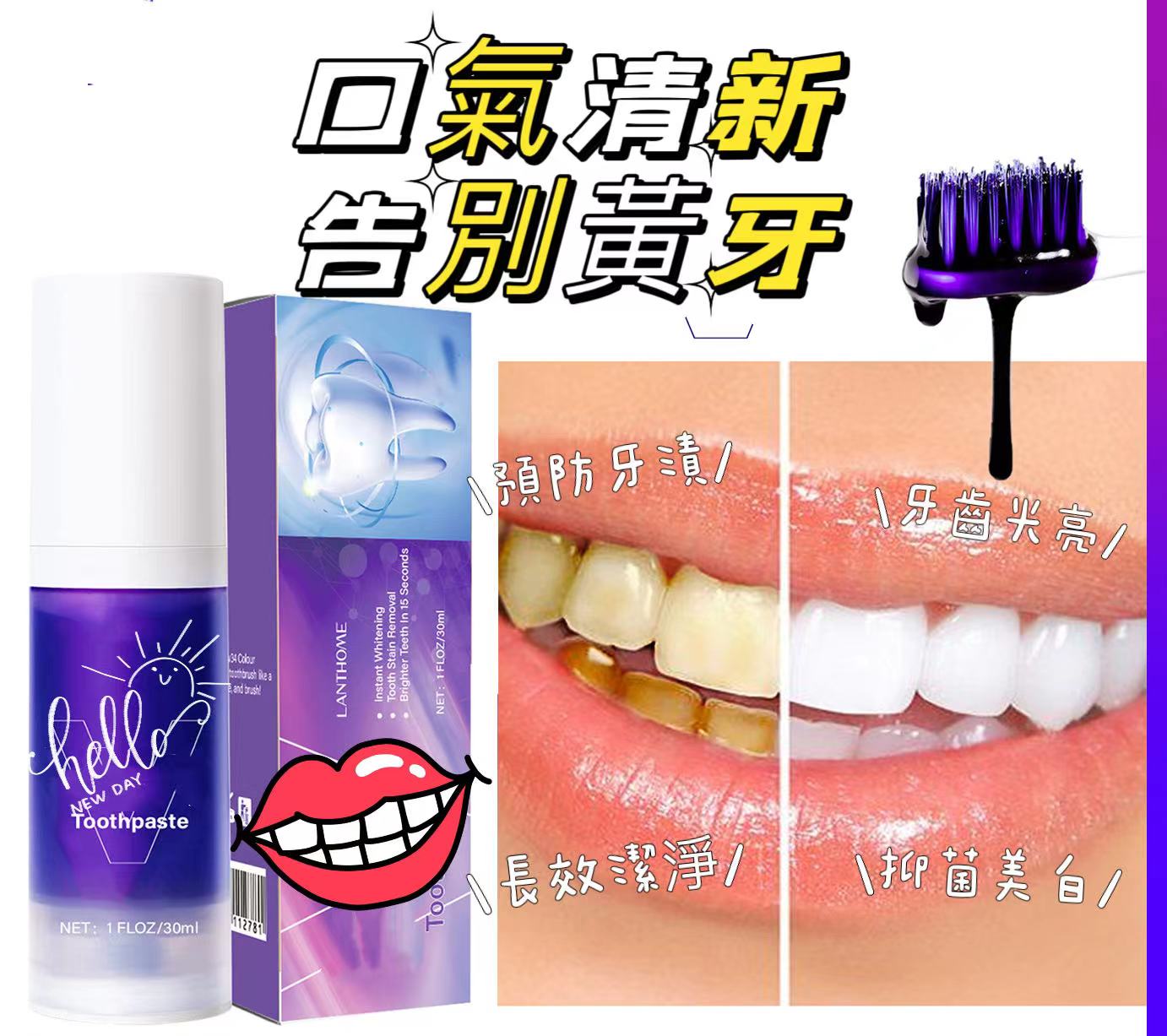 全方位美白牙齒牙膏 紫光亮齒牙膏