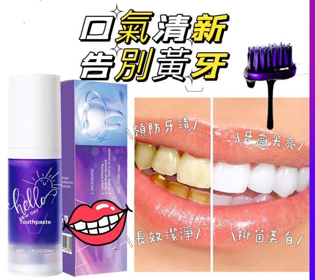 原裝進口牙齒素顏霜 全方位美白牙齒 紫光亮齒牙膏