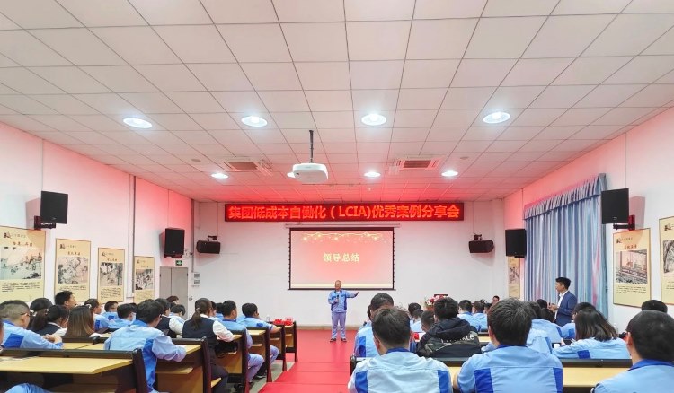 Low-cost automation case sharing meeting held