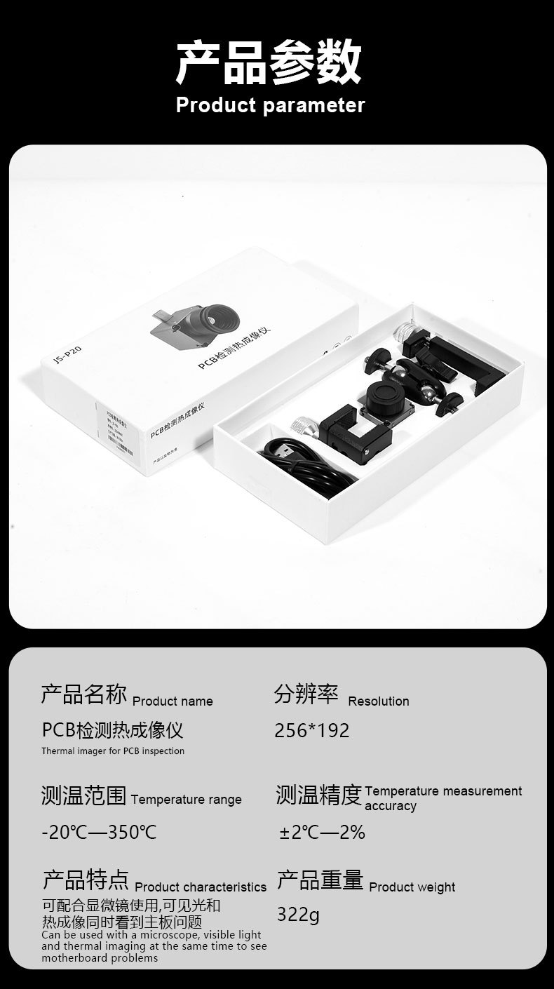 Thermal imager fou PCB inspection JS-P20