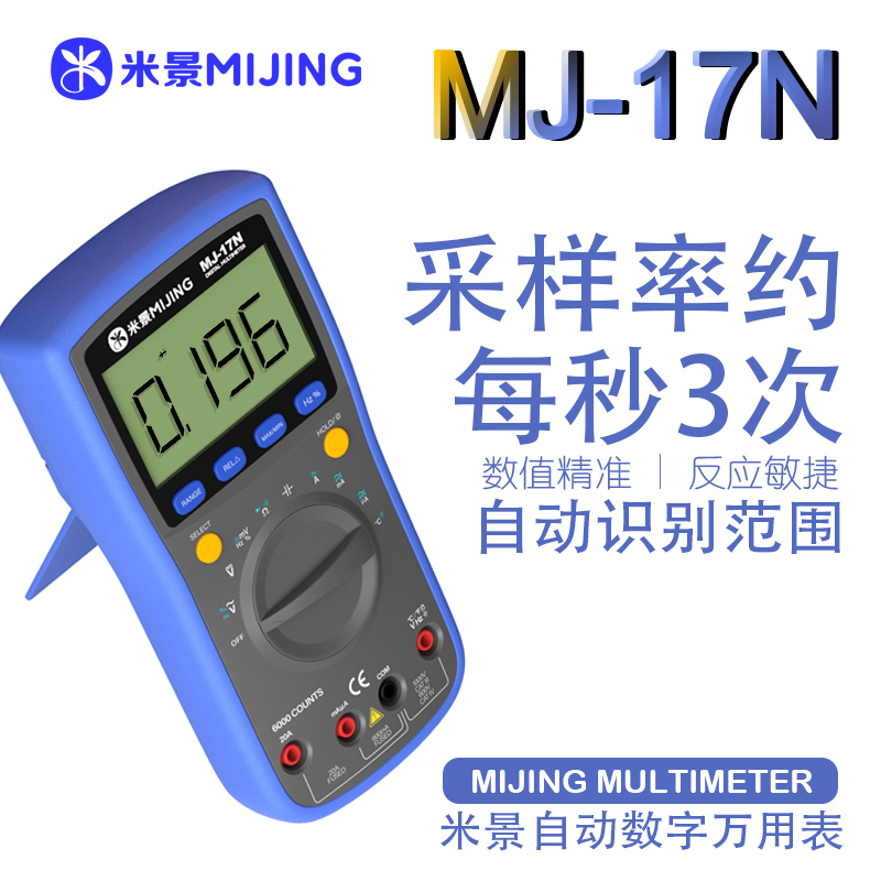 MI JING MULTIMETER MJ-17N