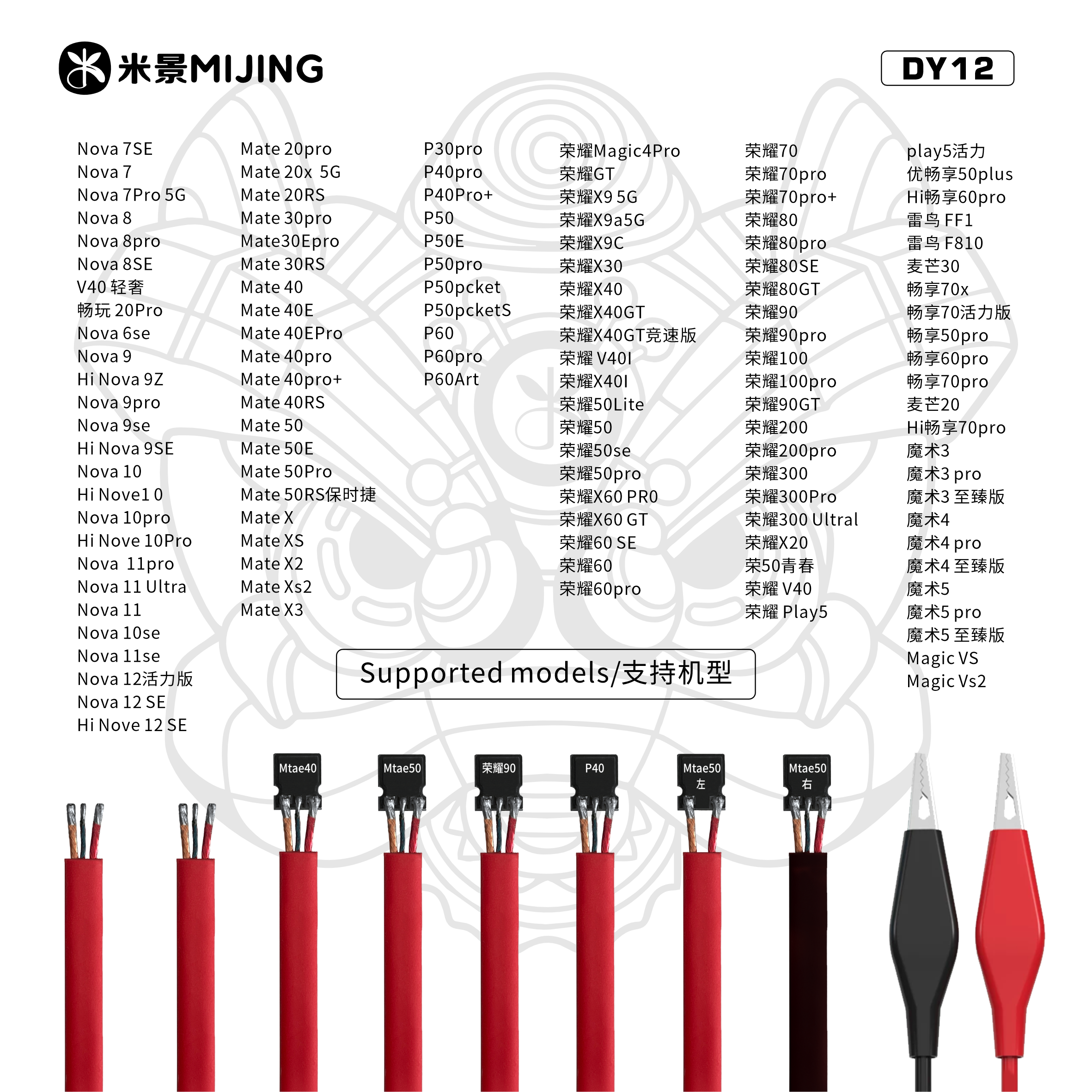 MIJNG  power bootentry dy12