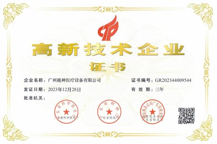 Guangzhou Yueshen Medical a remporté la certification d'entreprise de haute technologie