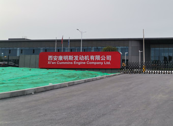 Xi'an Cummins Engine Co., Ltd.