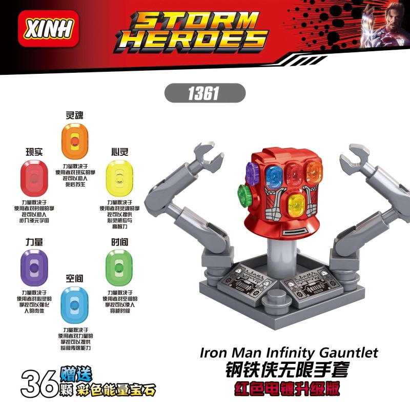 XH1361 The famous Marvel movie Iron Man Infinite Gloves Building Blocks Kids Toys Christmas gifts for children