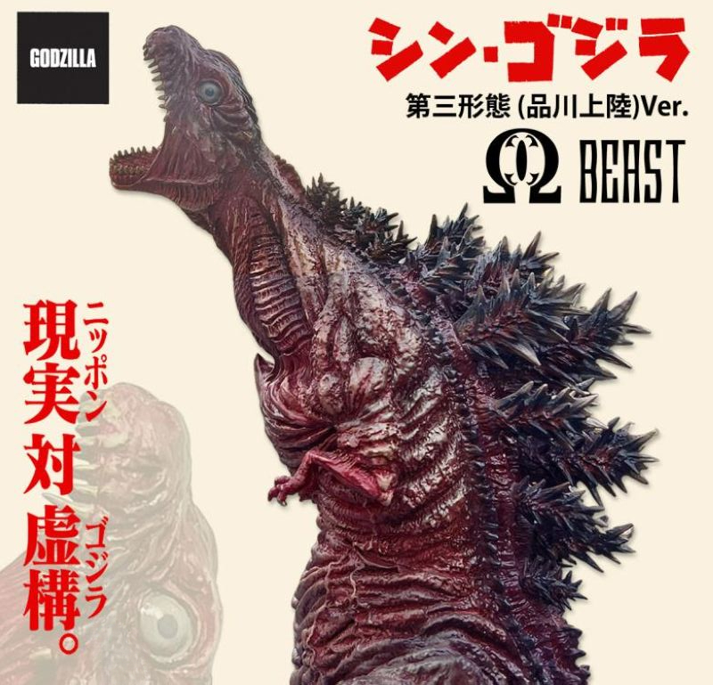 その他 SHINBIYO 2021 4.5.7.8.9 Shin Godzilla Omega Beast Series Shin Godzilla (4th Form