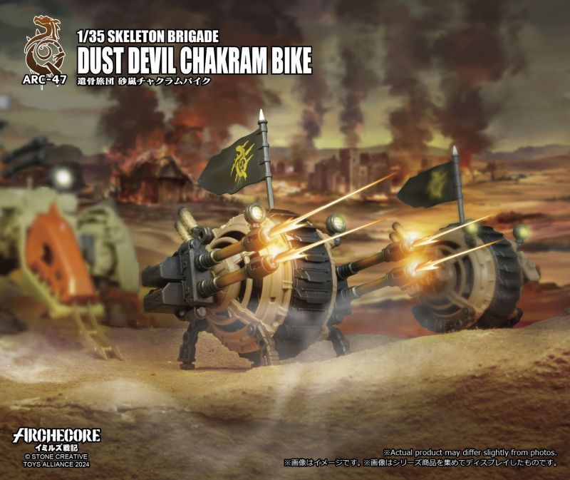 [Pre-sale] Acid Rain ARC-47 Skeleton Brigade Dust Devil Chakram Bike