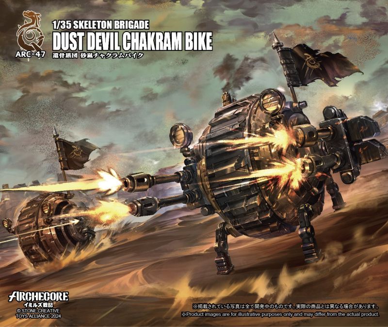 [Pre-sale] Acid Rain ARC-47 Skeleton Brigade Dust Devil Chakram Bike