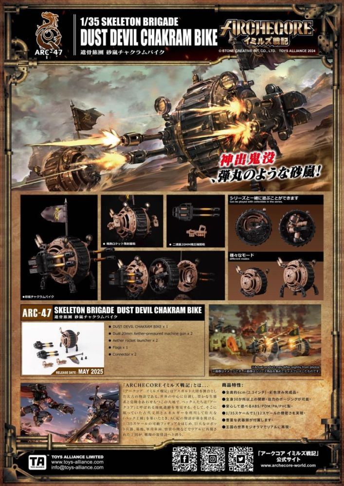 [Pre-sale] Acid Rain ARC-47 Skeleton Brigade Dust Devil Chakram Bike