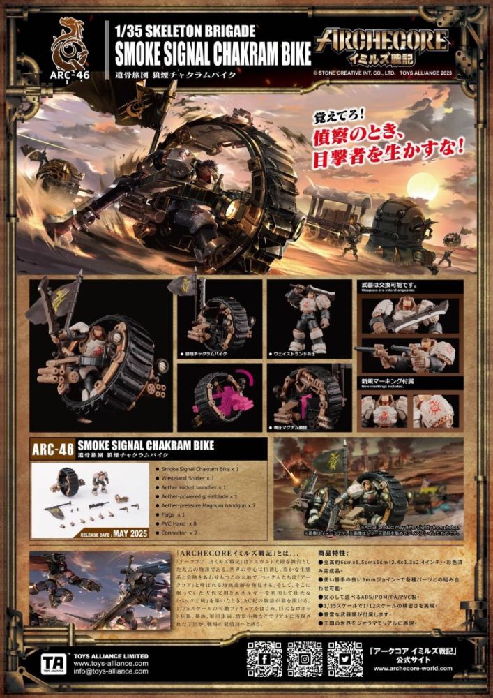 [Pre-sale] Acid Rain ARC-47 Skeleton Brigade Smoke Signal Chakram Bike