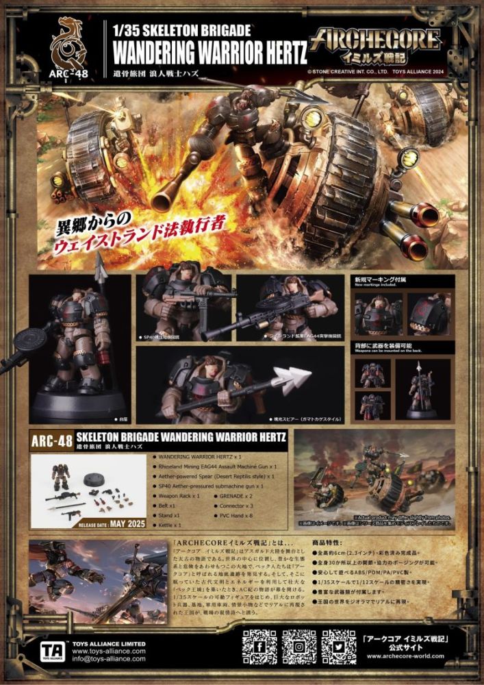 [Pre-sale] Acid Rain ARC-48 Skeleton Brigade  Wandering Warrior Hertz
