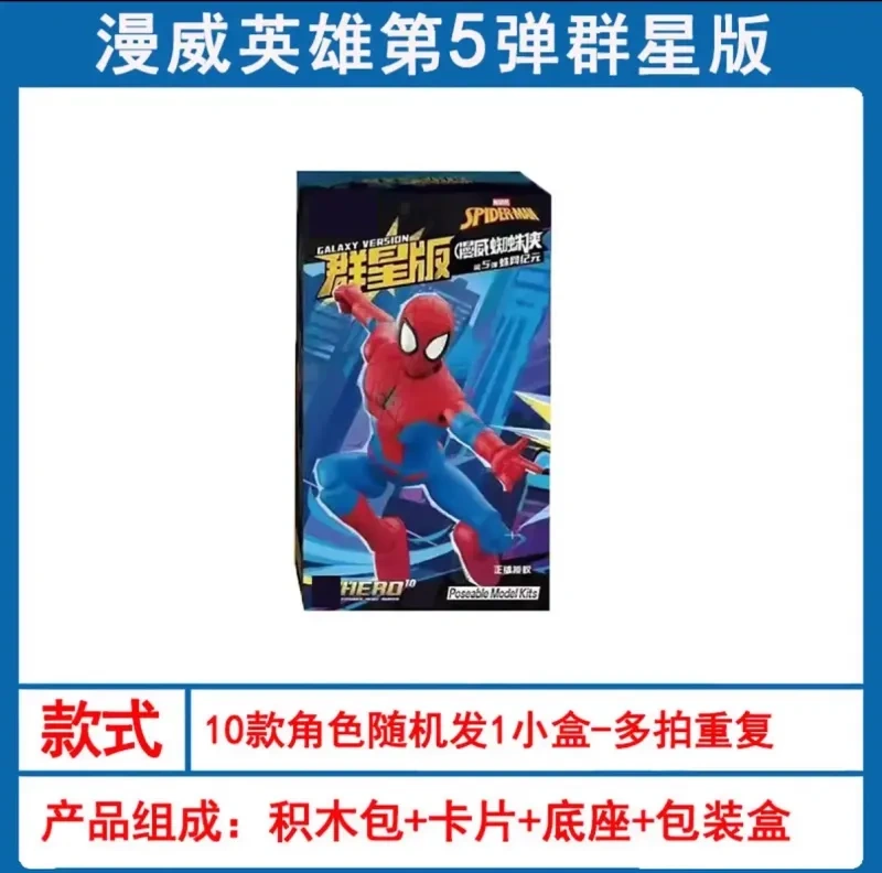 [In stock] Blokees Marvel Hero Galaxy Series Vol.5 Random Model Kit