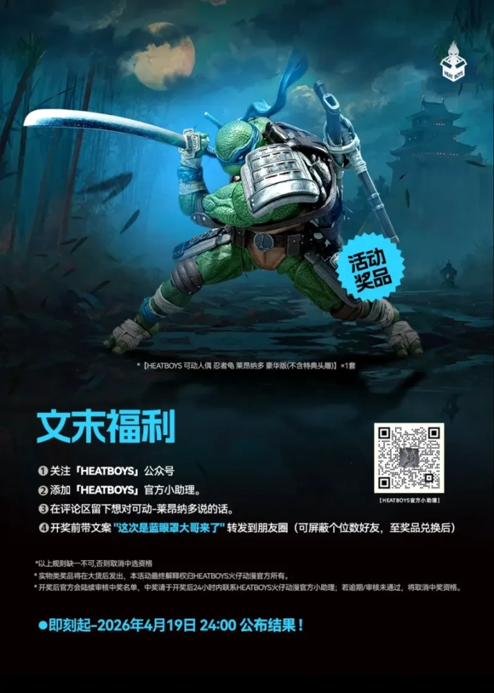 [Pre-sale] HEATBOYS TMNT HB0103 Teenage Mutant Ninja Turtles Leonardo Action Figure