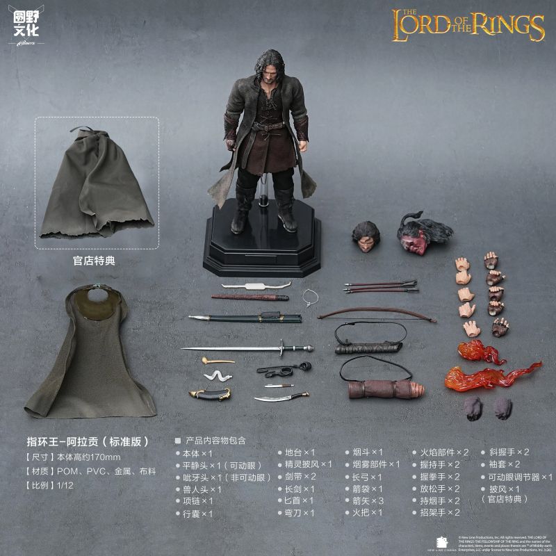 YuanYe Culture Toy &times; Nottaa Collection The Lord of the Rings - Aragorn