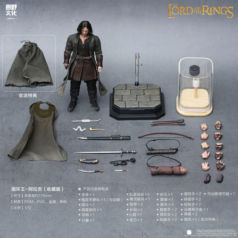 YuanYe Culture Toy &times; Nottaa Collection The Lord of the Rings - Aragorn